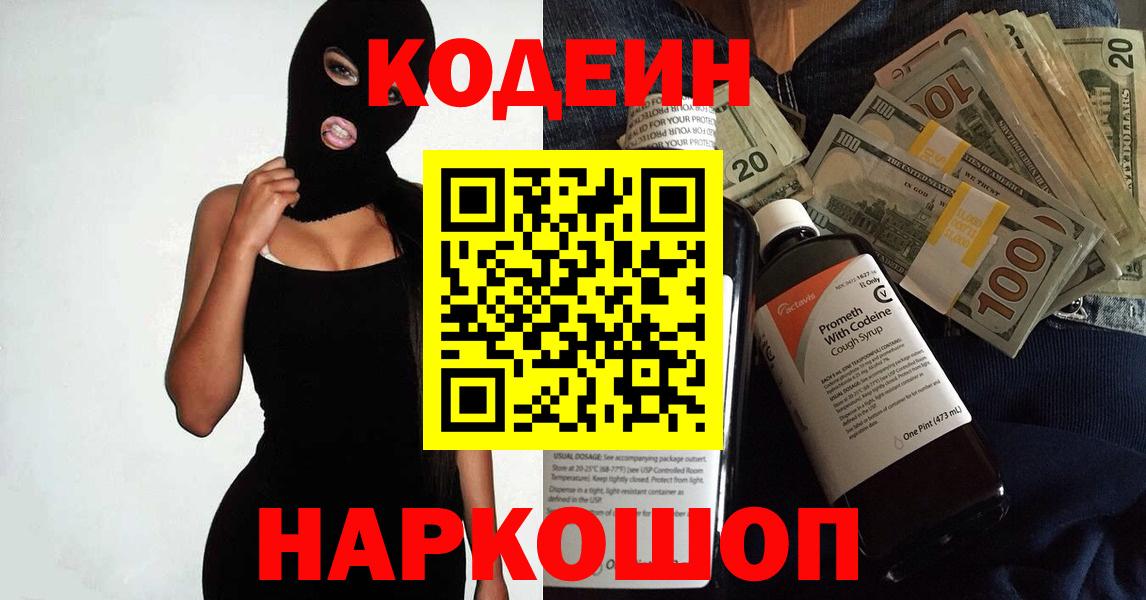Codein Purple Drank Холмск