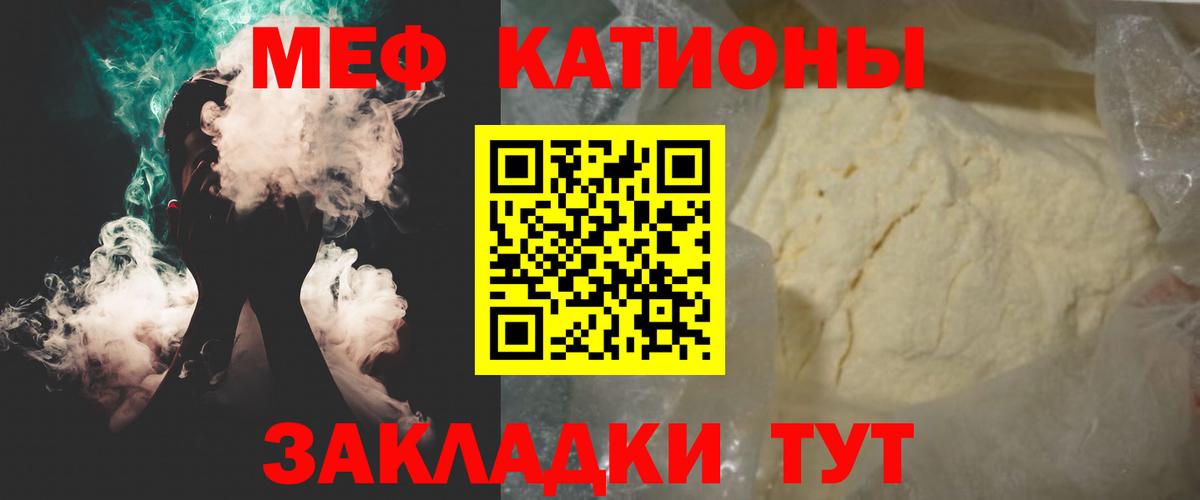 МЕФ mephedrone  МЯУ-МЯУ кристаллы  Мефедрон  Вход с VPN  Холмск 