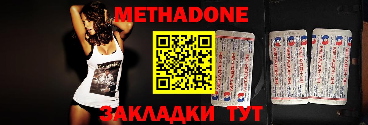 МЕТАДОН белоснежный  Вход с VPN  МЕТАДОН кристалл  Холмск 